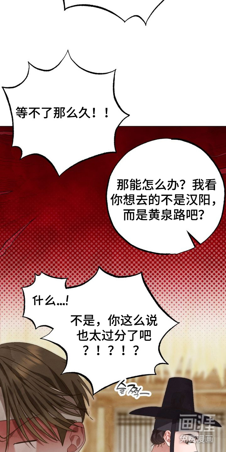 温月潜行 第8话 第2页