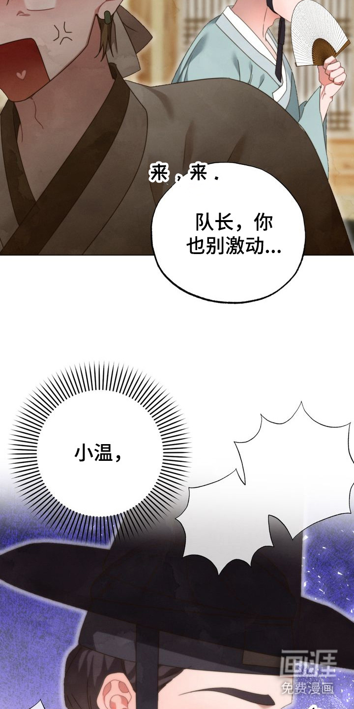 温月潜行 第8话 第3页