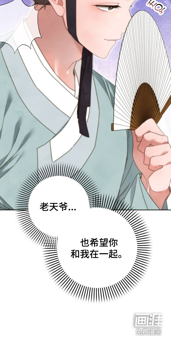 温月潜行 第8话 第4页