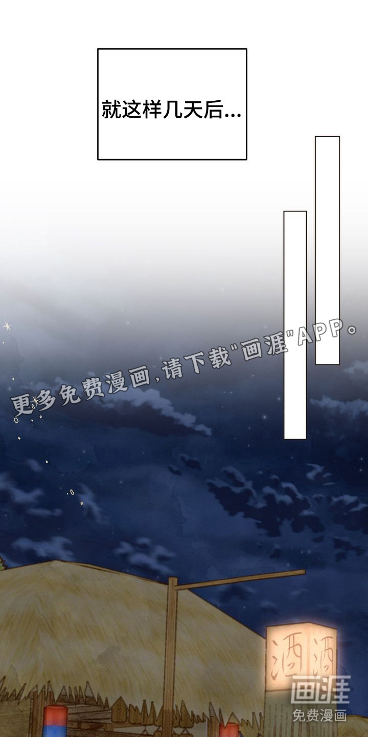 温月潜行 第8话 第5页