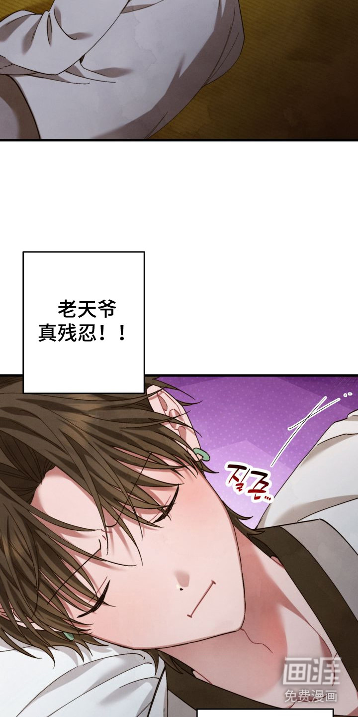 温月潜行 第8话 第7页