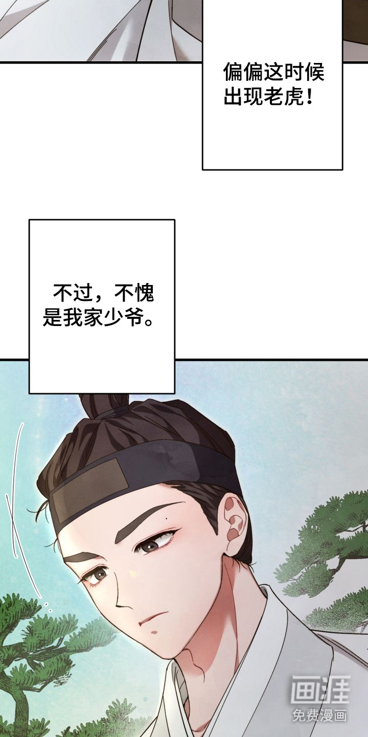 温月潜行 第8话 第8页