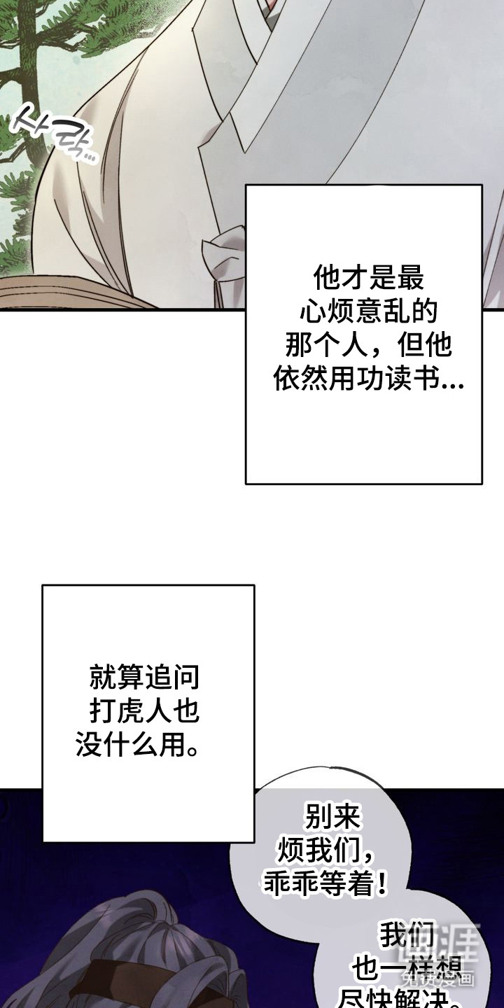 温月潜行 第8话 第9页