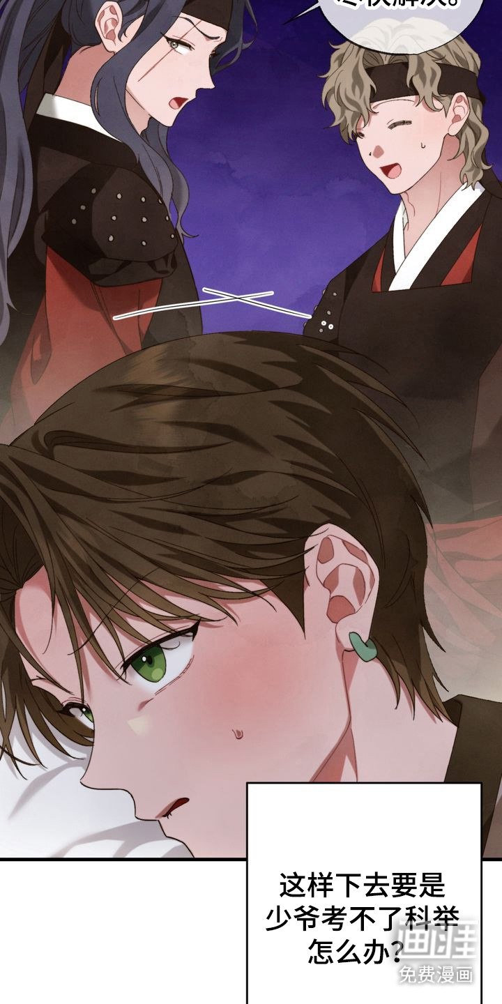 温月潜行 第8话 第10页