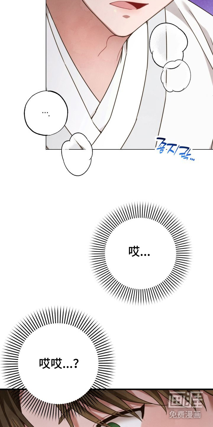 温月潜行 第8话 第12页