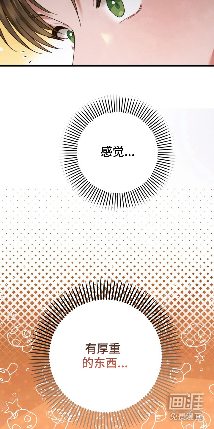 温月潜行 第8话 第13页