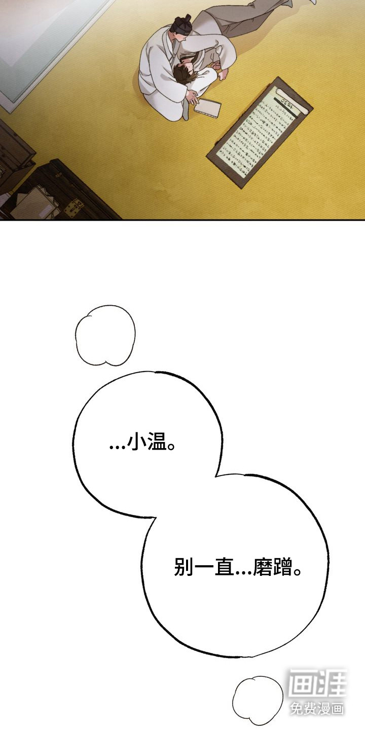 温月潜行 第8话 第15页