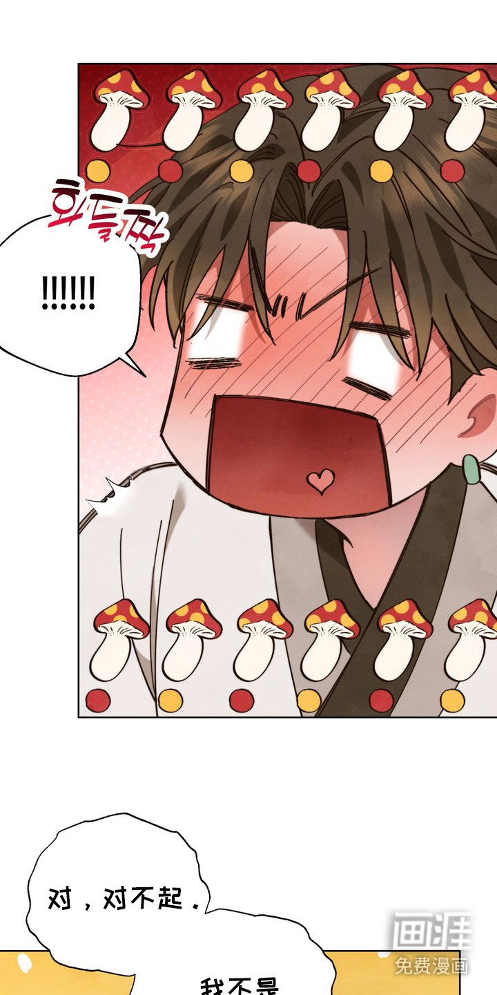 温月潜行 第8话 第16页