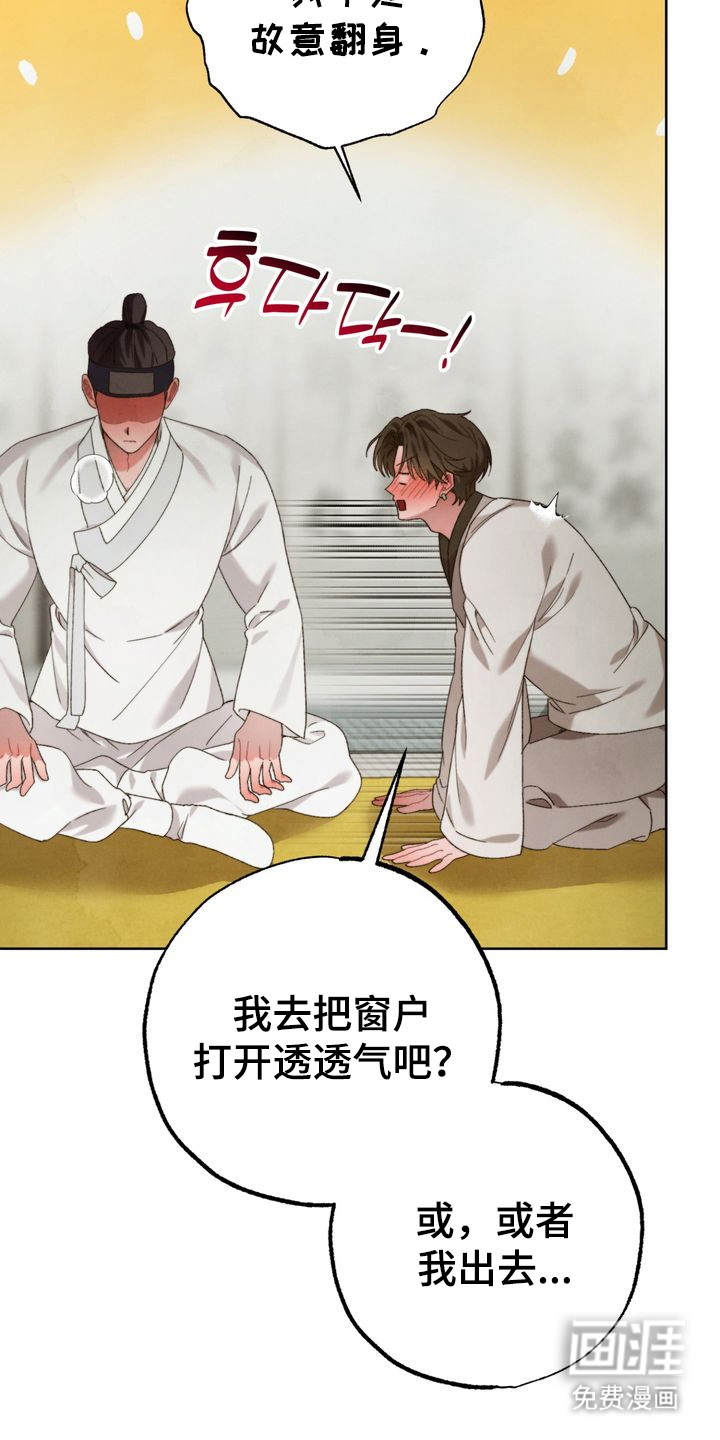 温月潜行 第8话 第17页