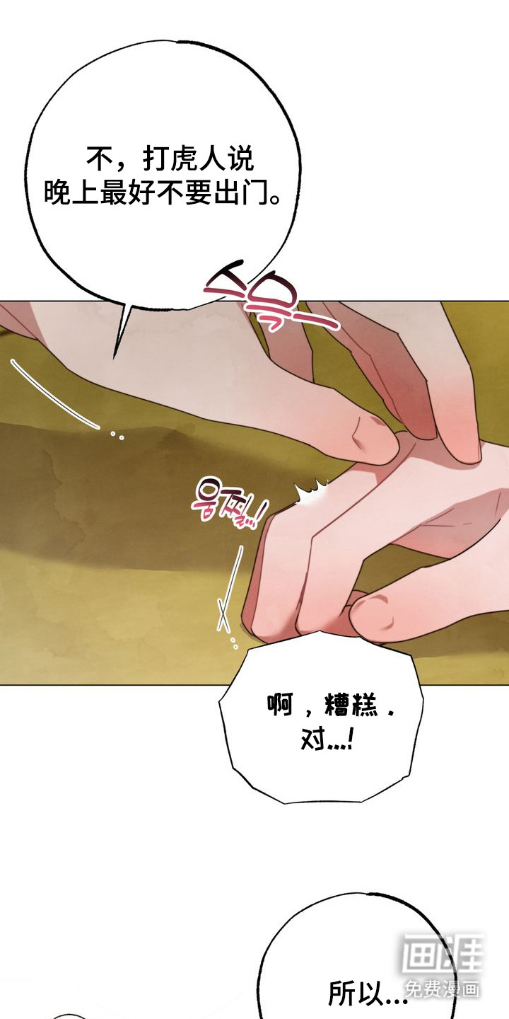 温月潜行 第8话 第18页