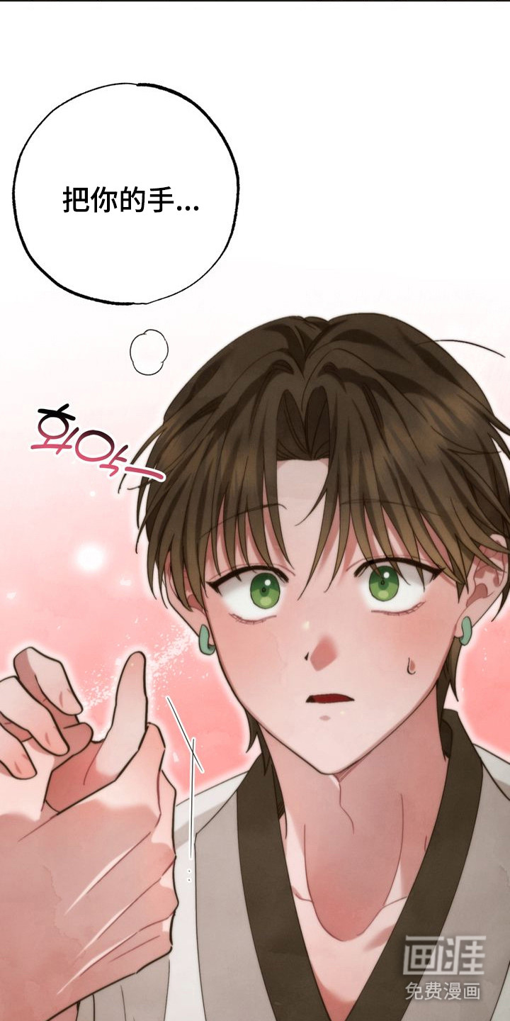 温月潜行 第8话 第20页