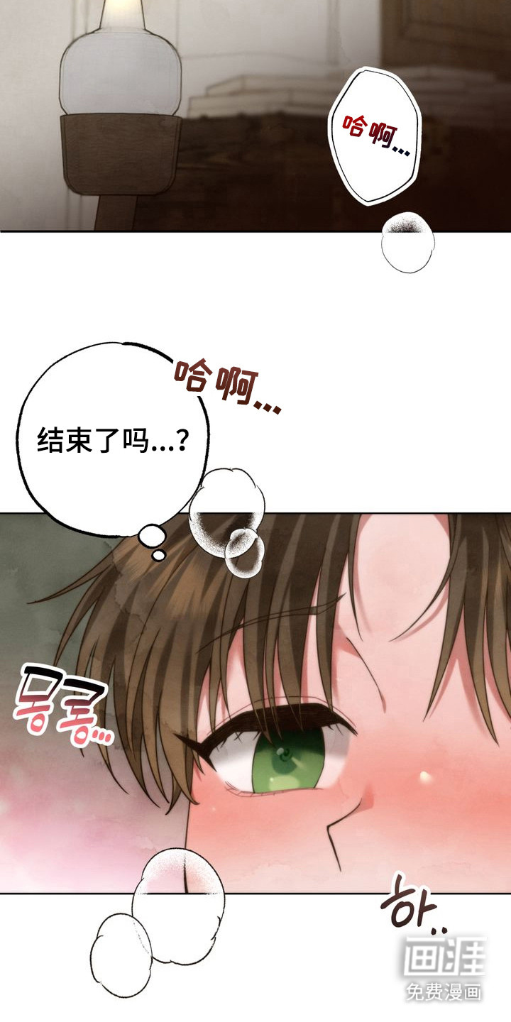 温月潜行 第9话 第1页