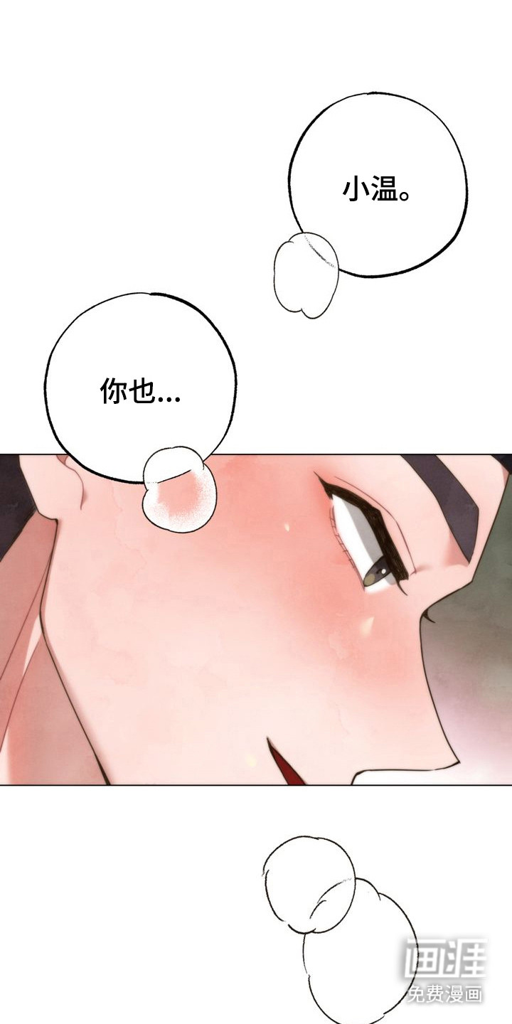 温月潜行 第9话 第2页