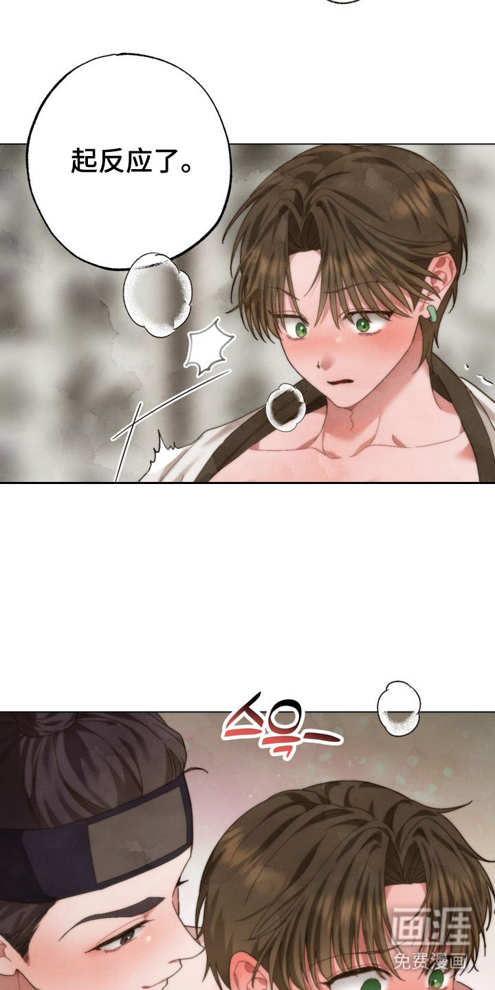 温月潜行 第9话 第3页