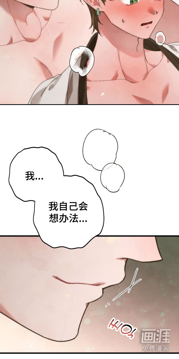 温月潜行 第9话 第4页