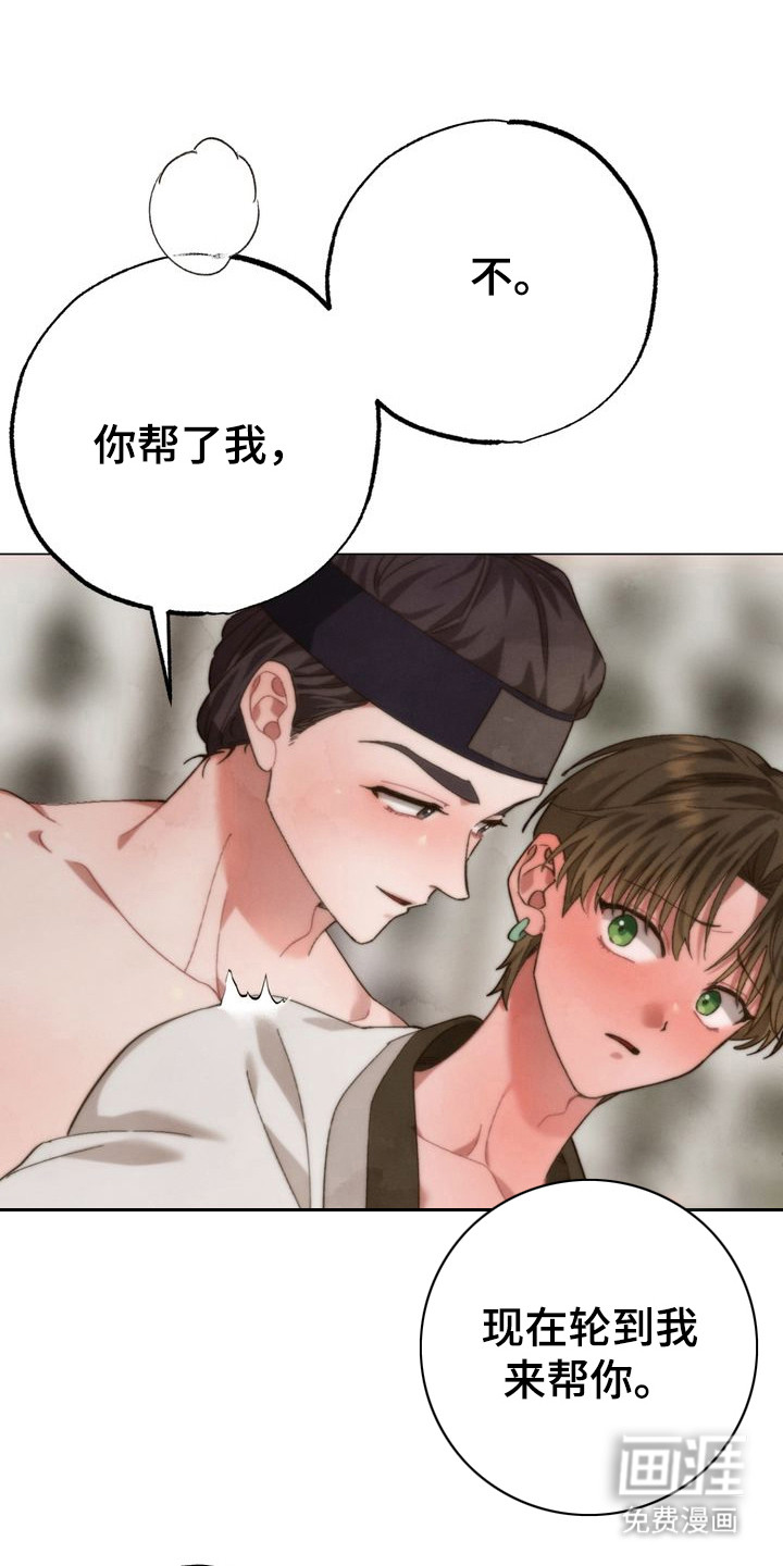 温月潜行 第9话 第5页