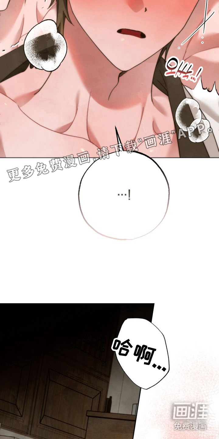 温月潜行 第9话 第7页