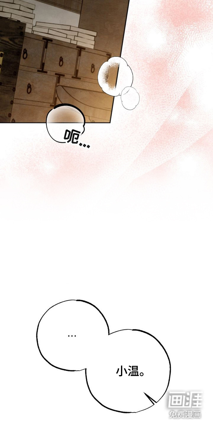 温月潜行 第9话 第8页