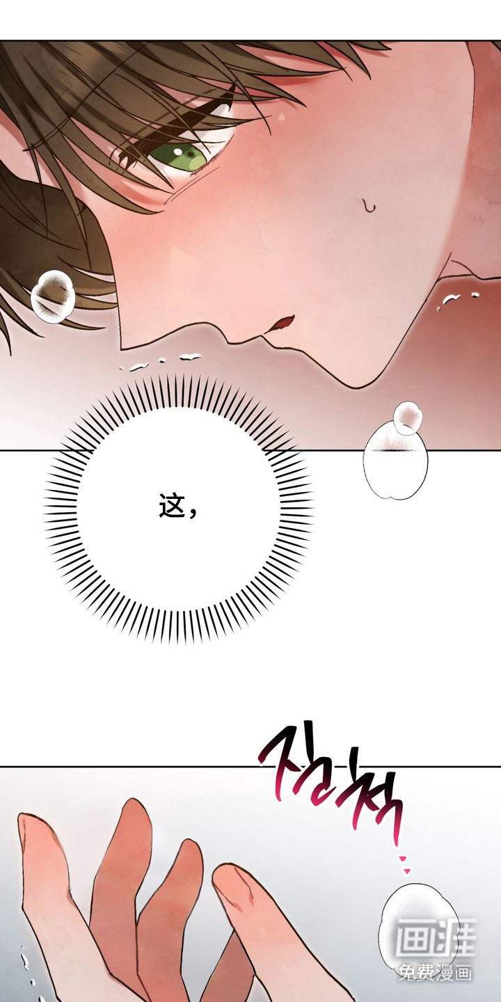 温月潜行 第9话 第9页