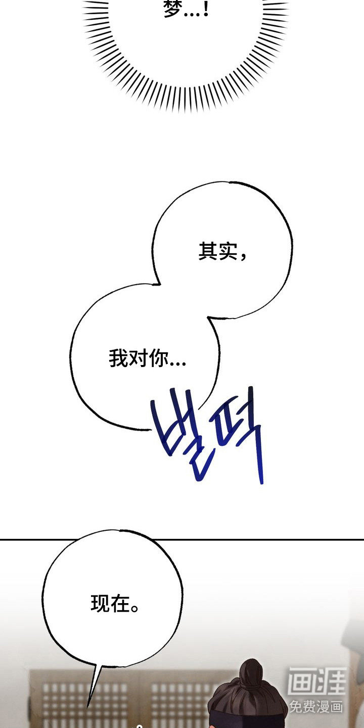 温月潜行 第9话 第11页