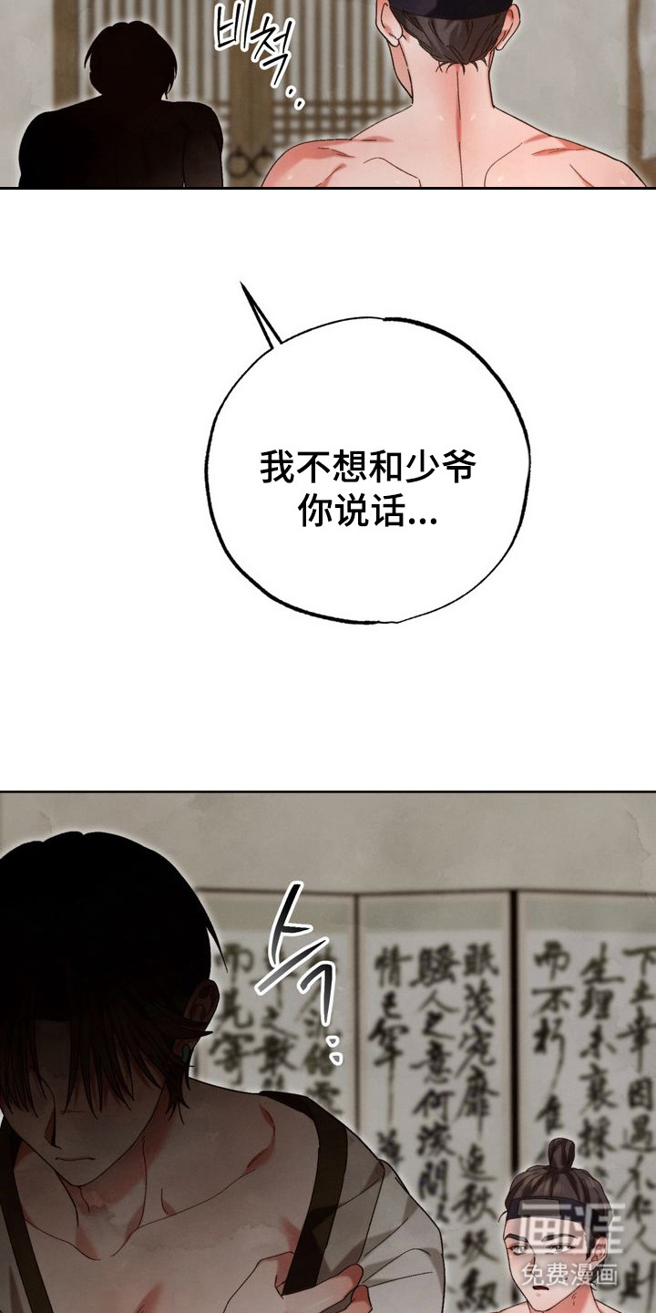 温月潜行 第9话 第12页