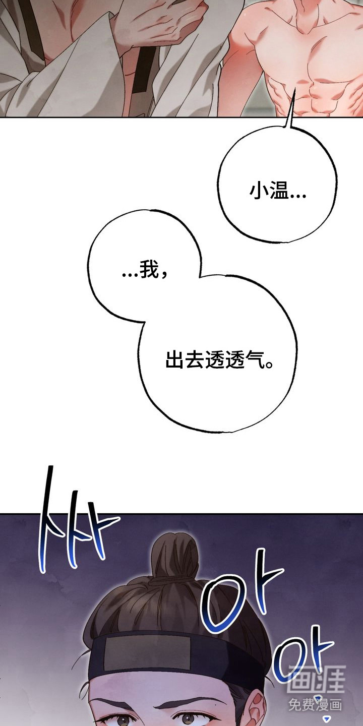 温月潜行 第9话 第13页