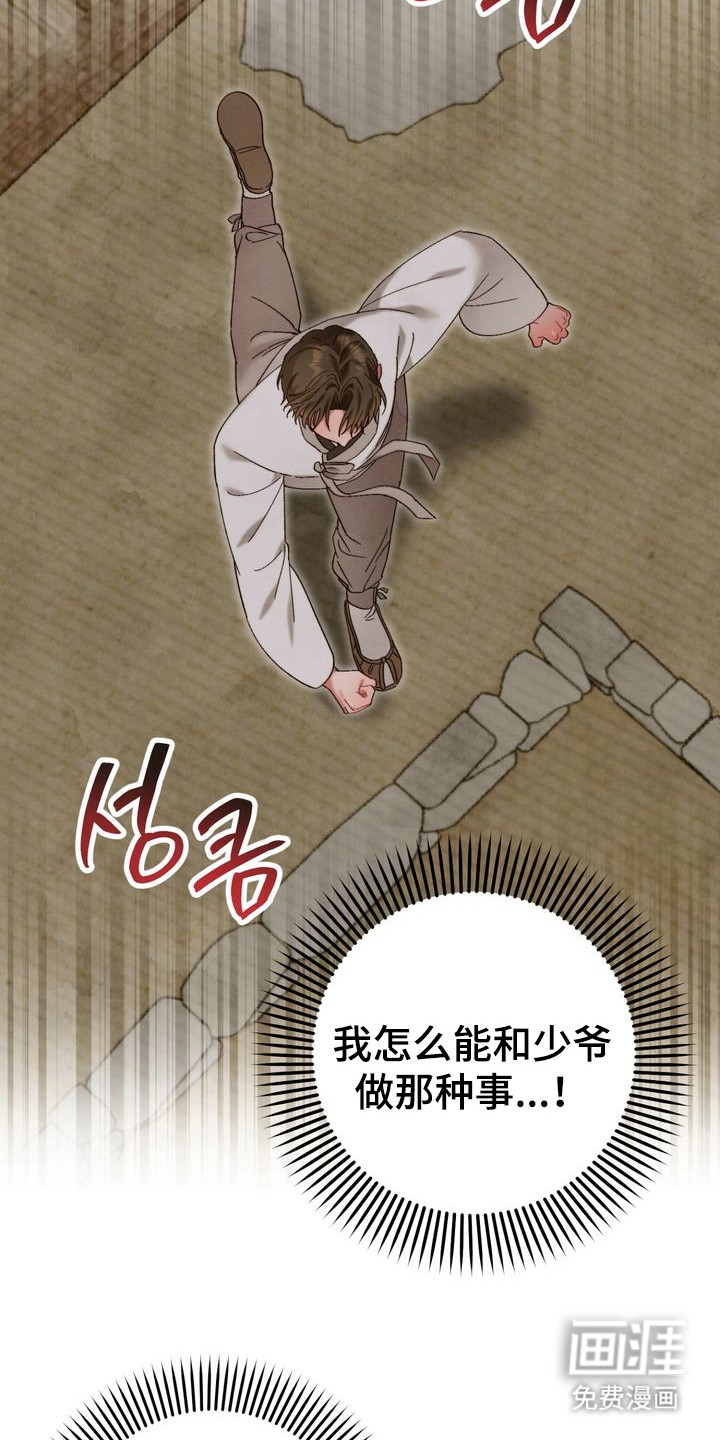 温月潜行 第9话 第16页