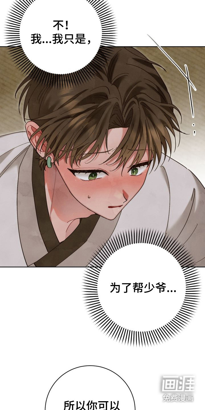 温月潜行 第9话 第17页