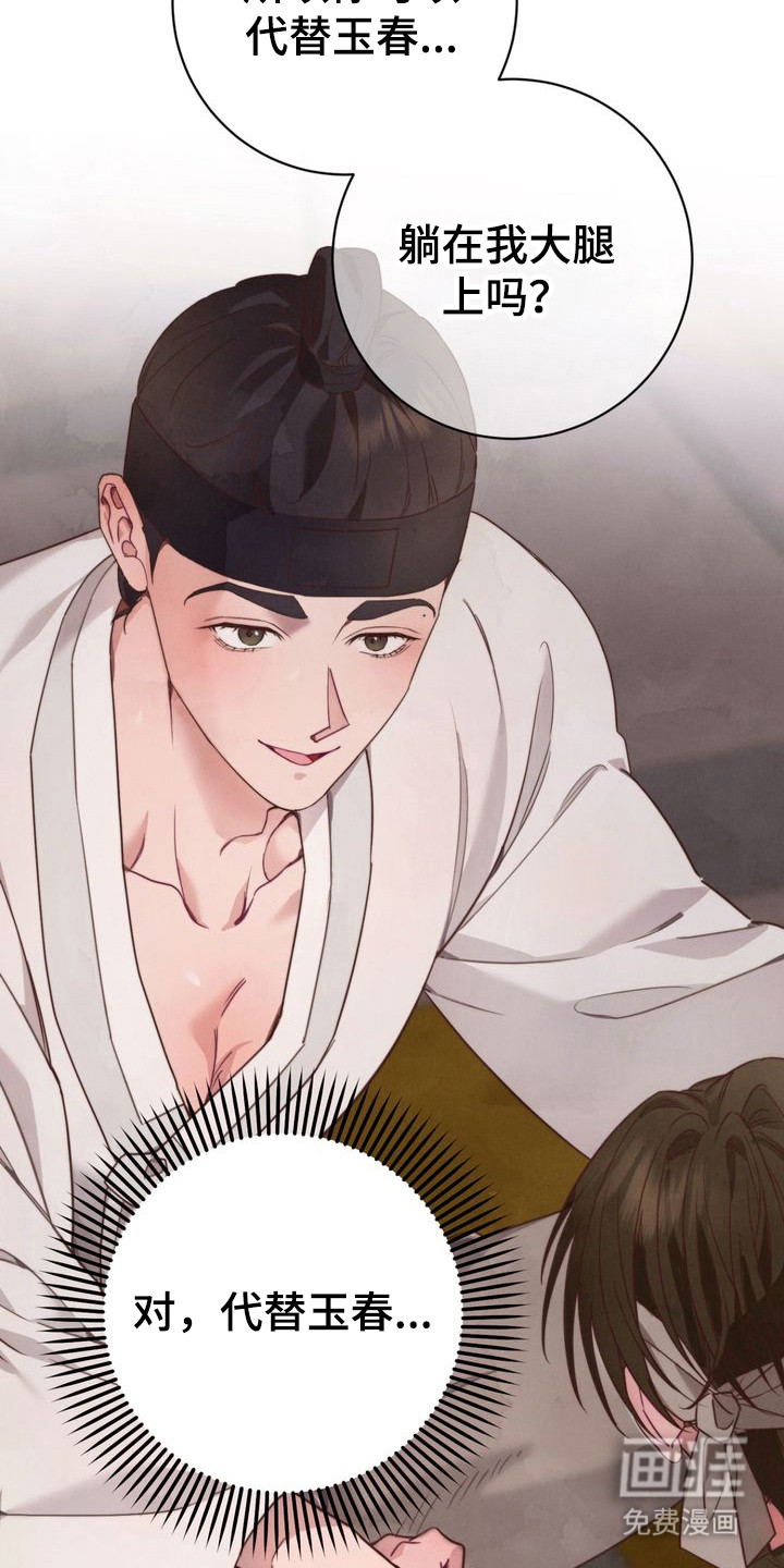 温月潜行 第9话 第18页