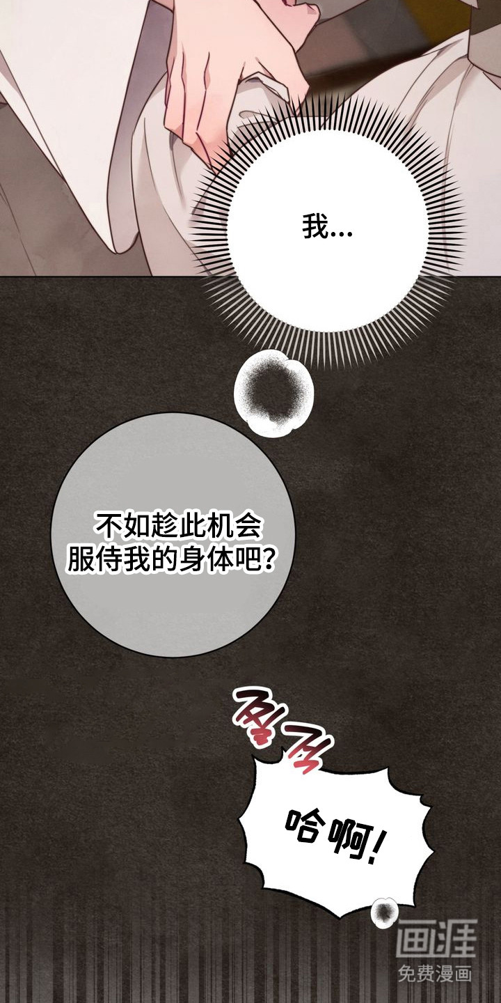 温月潜行 第9话 第19页