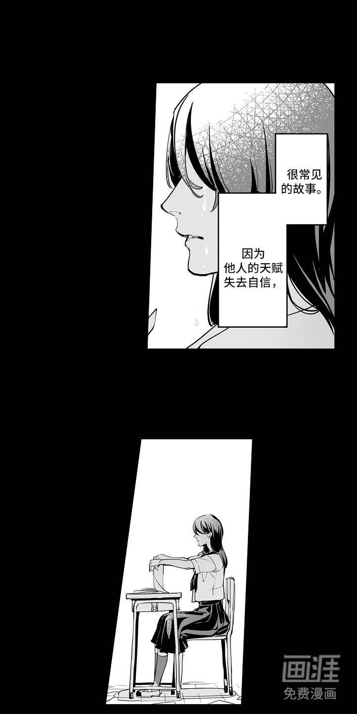 文学少女的负片第1话图