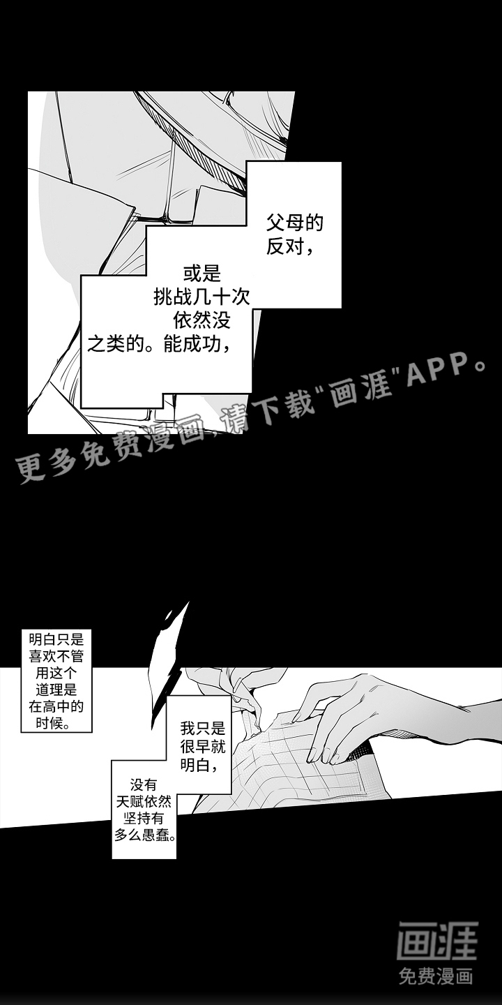 文学少女的负片 第1话 第1页