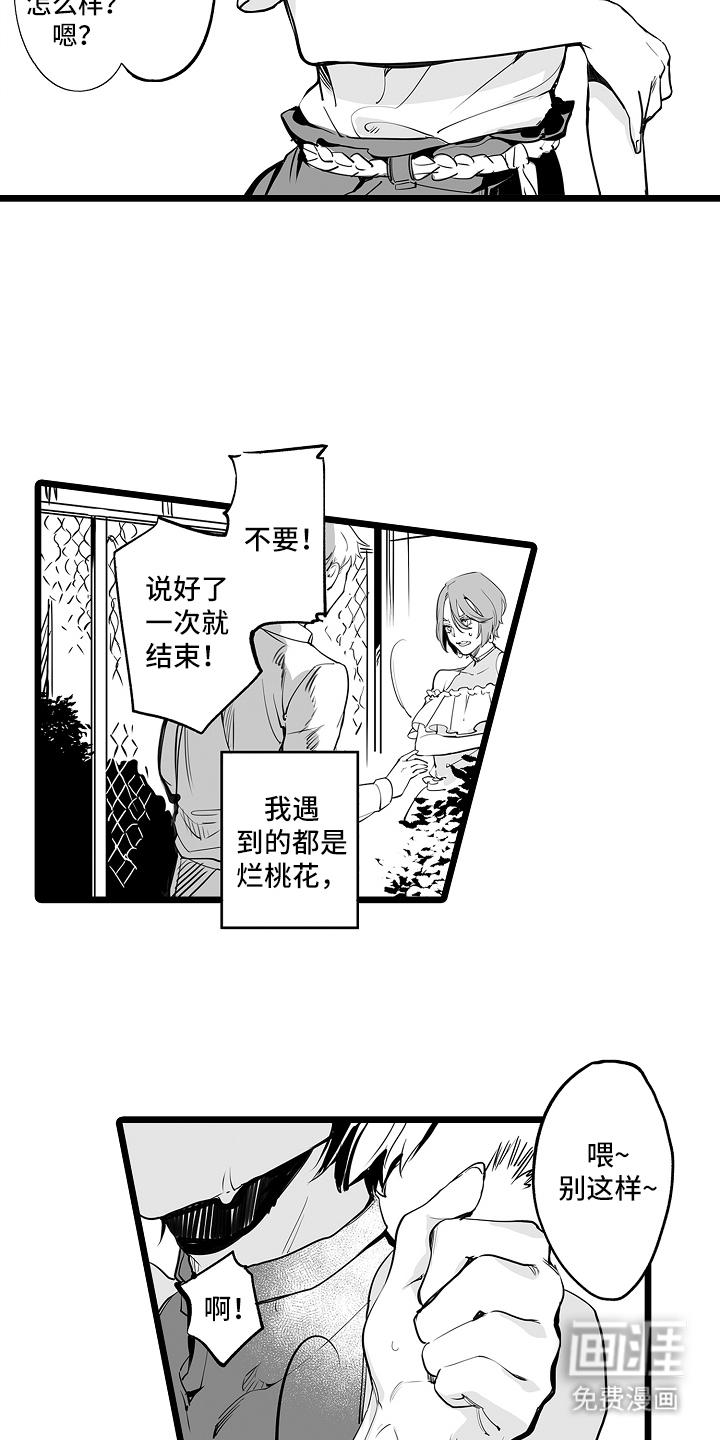 文学少女的负片 第1话 第3页