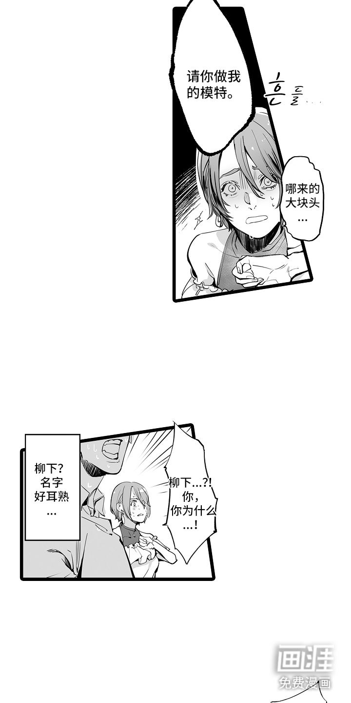 文学少女的负片 第1话 第8页