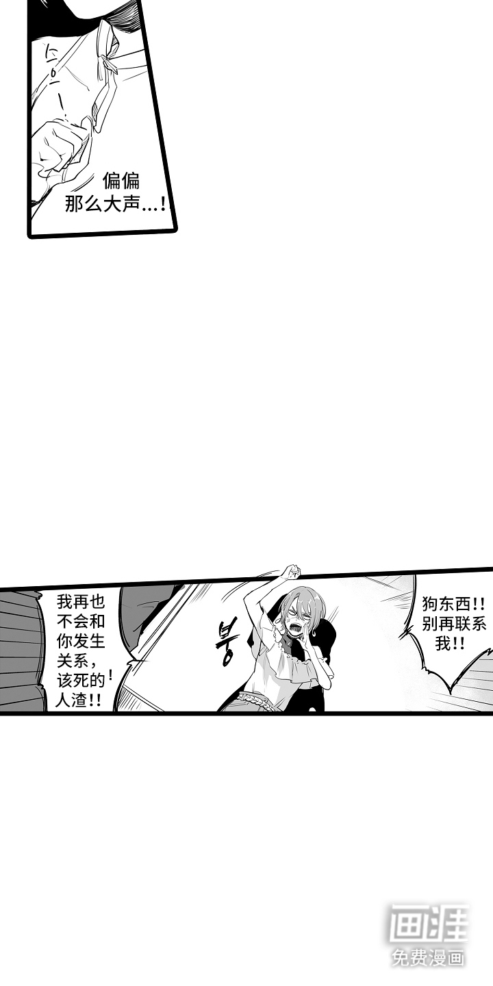 文学少女的负片 第1话 第11页