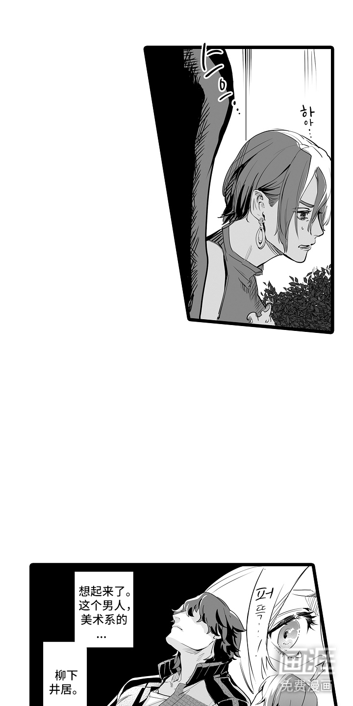 文学少女的负片 第1话 第12页