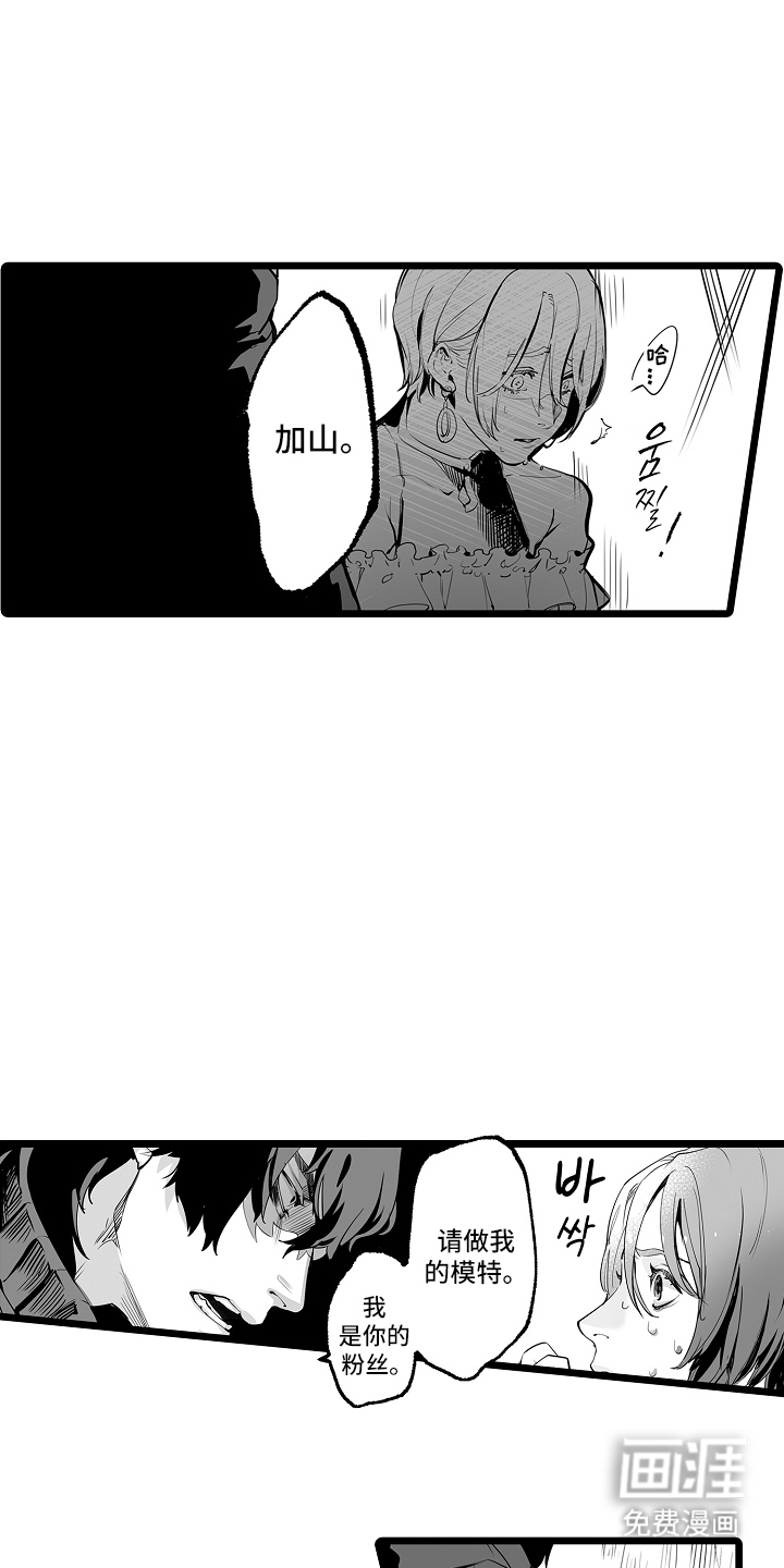 文学少女的负片 第1话 第15页