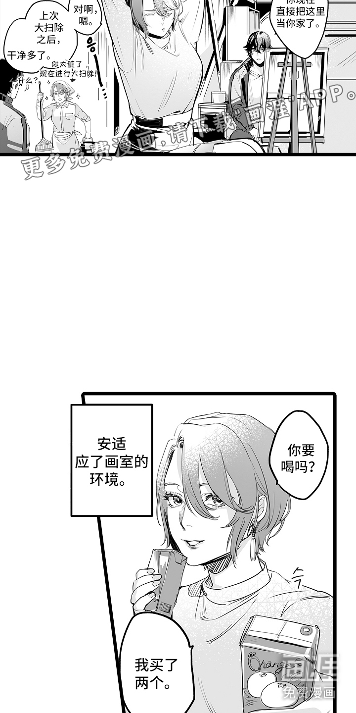 文学少女的负片 第10话 第1页