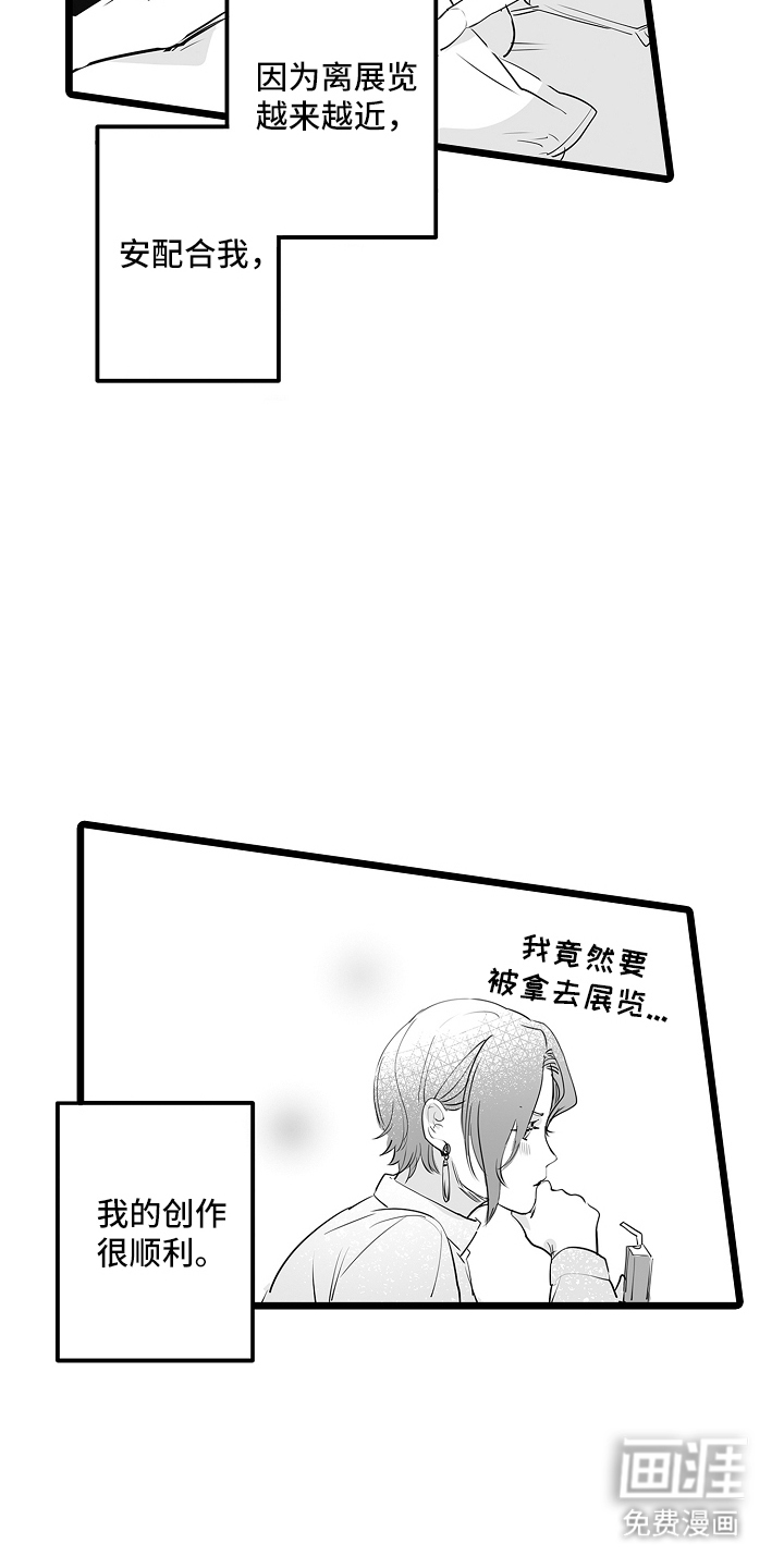 文学少女的负片 第10话 第5页