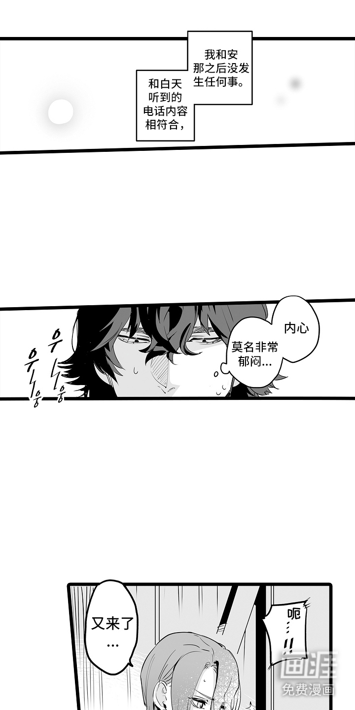 文学少女的负片 第10话 第6页