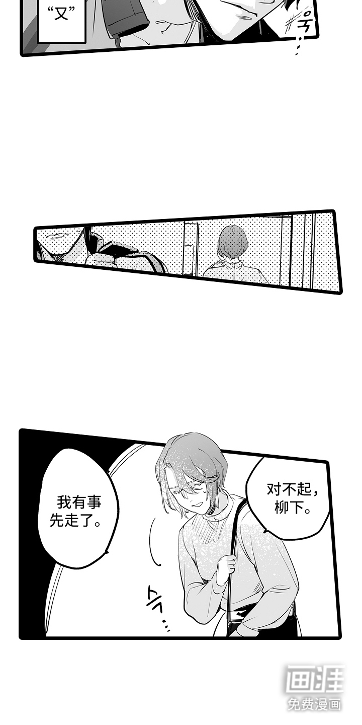 文学少女的负片 第10话 第8页