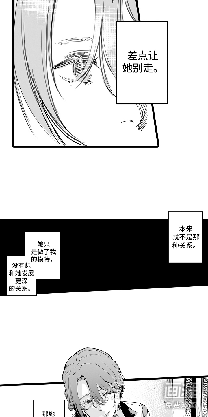 文学少女的负片 第10话 第13页