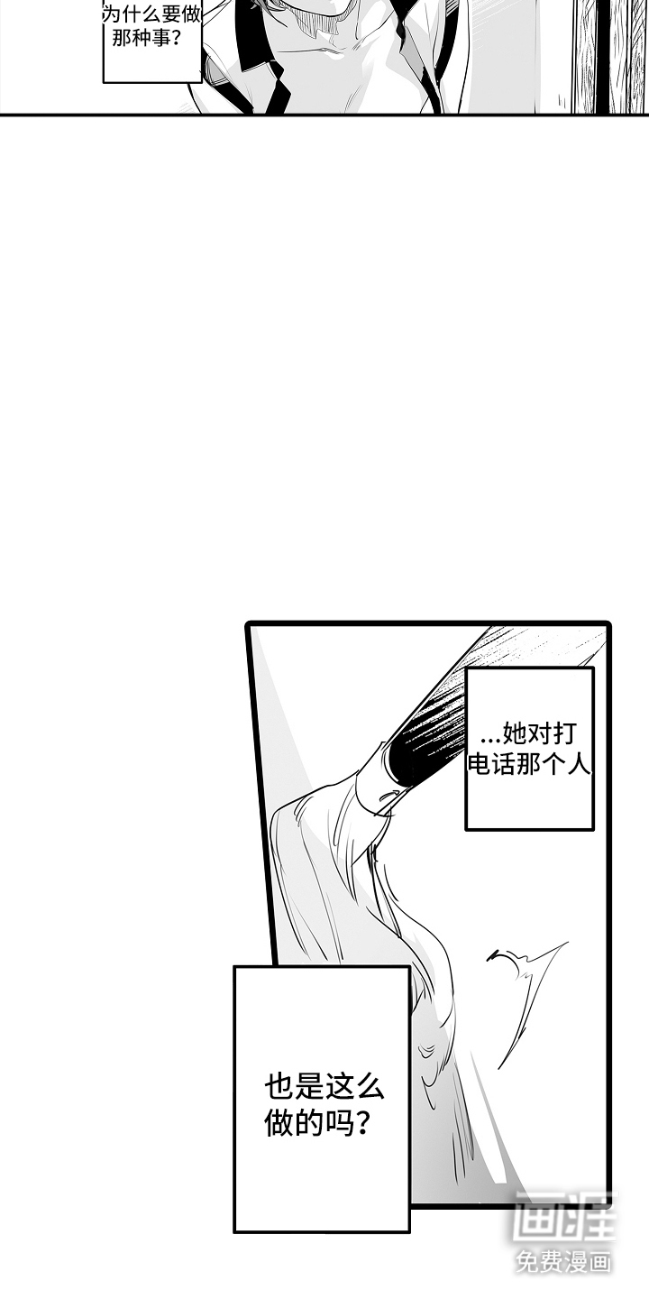 文学少女的负片 第10话 第14页