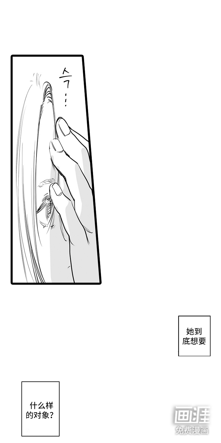 文学少女的负片 第10话 第16页