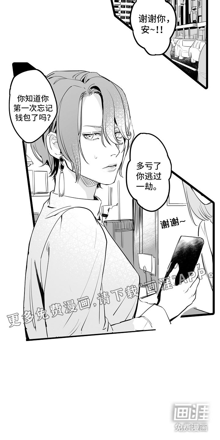 文学少女的负片 第11话 第1页