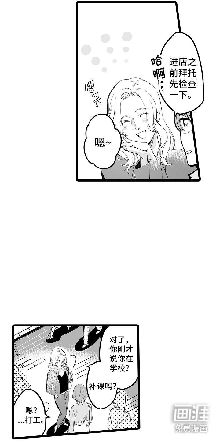 文学少女的负片 第11话 第2页