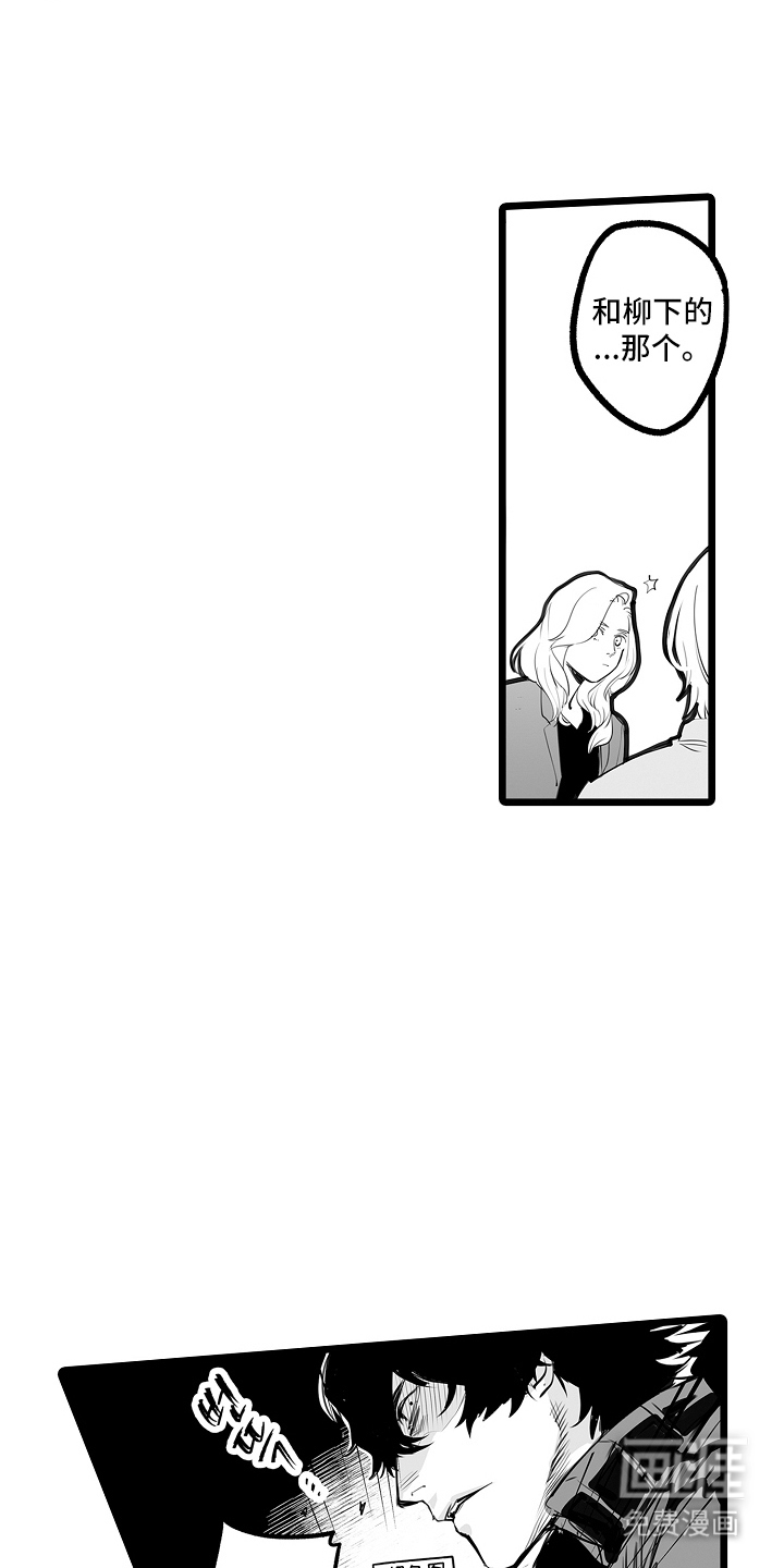 文学少女的负片 第11话 第3页