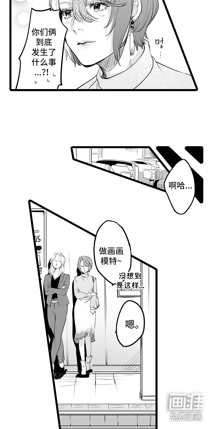 文学少女的负片 第11话 第5页