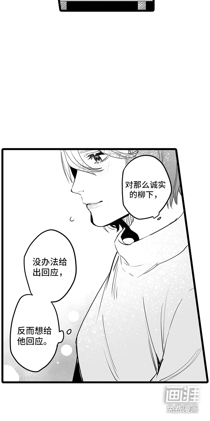 文学少女的负片 第11话 第6页