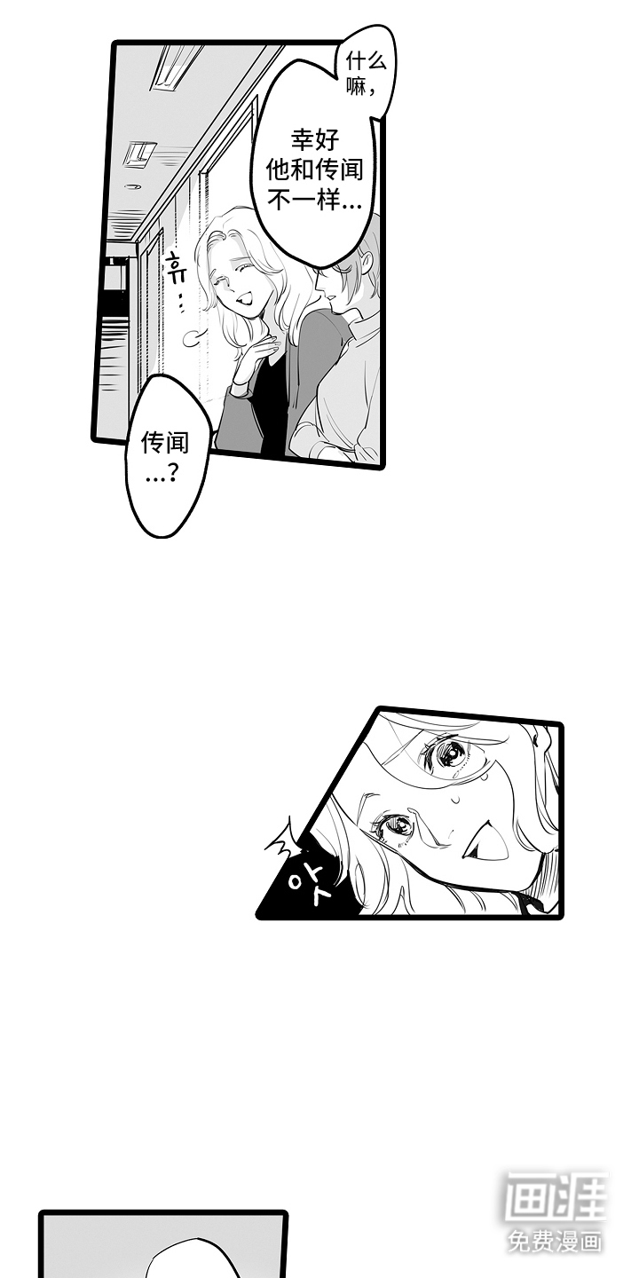 文学少女的负片 第11话 第8页